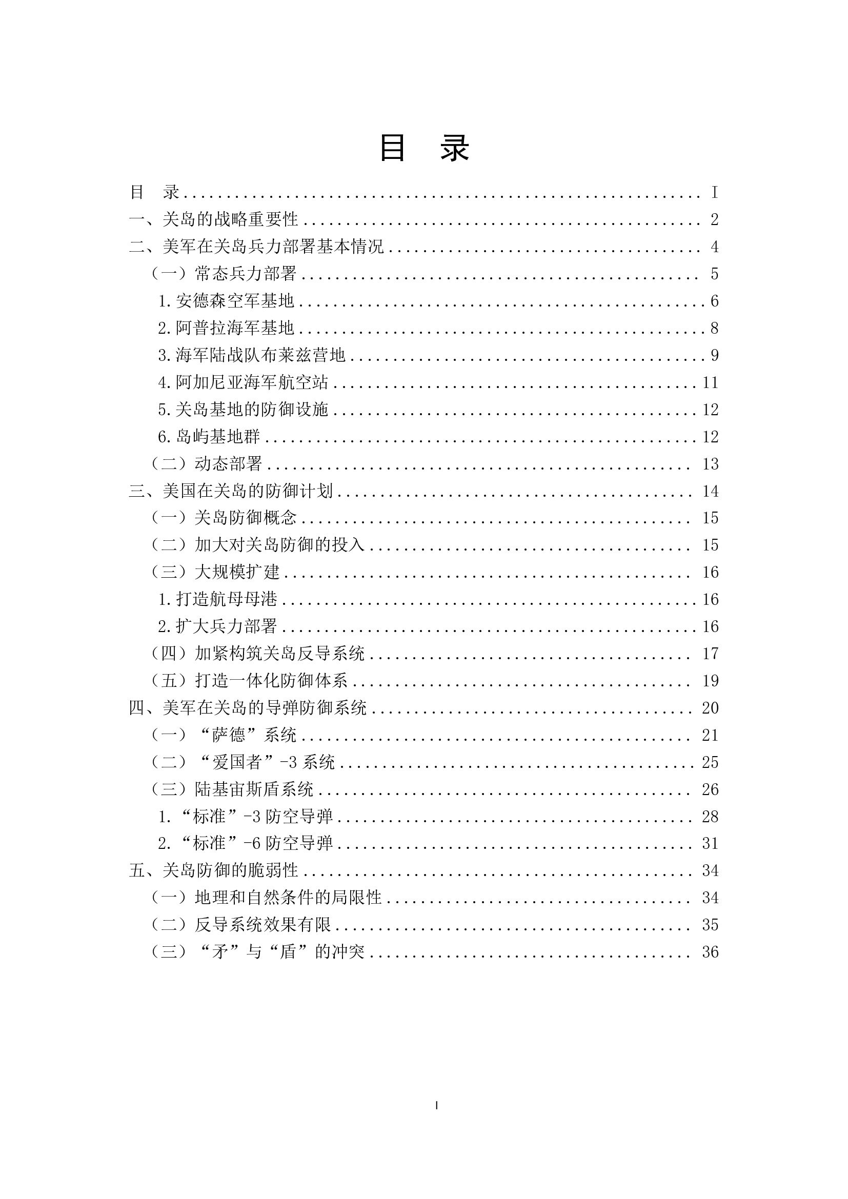 关岛防御部署目录