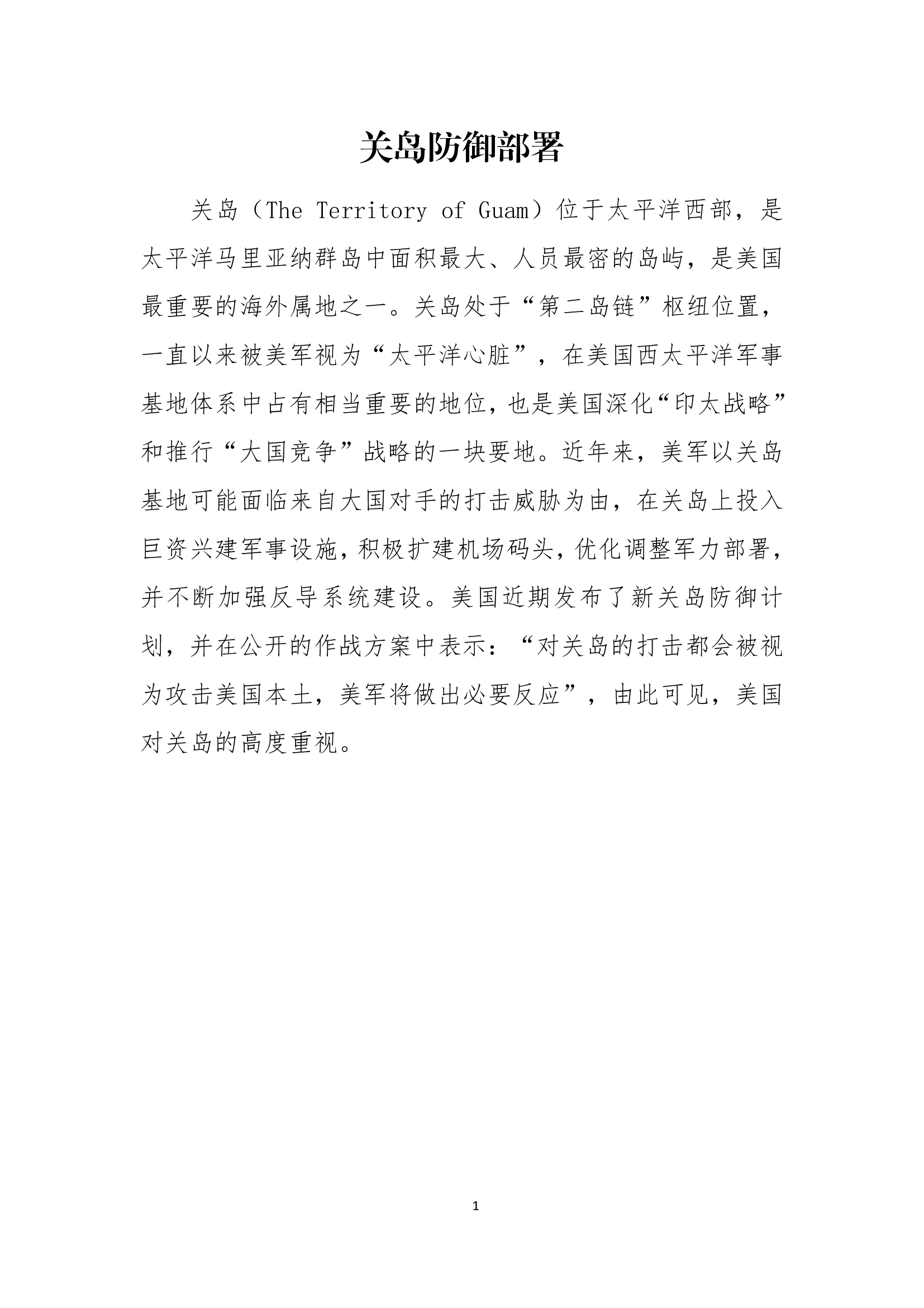 关岛防御部署首页