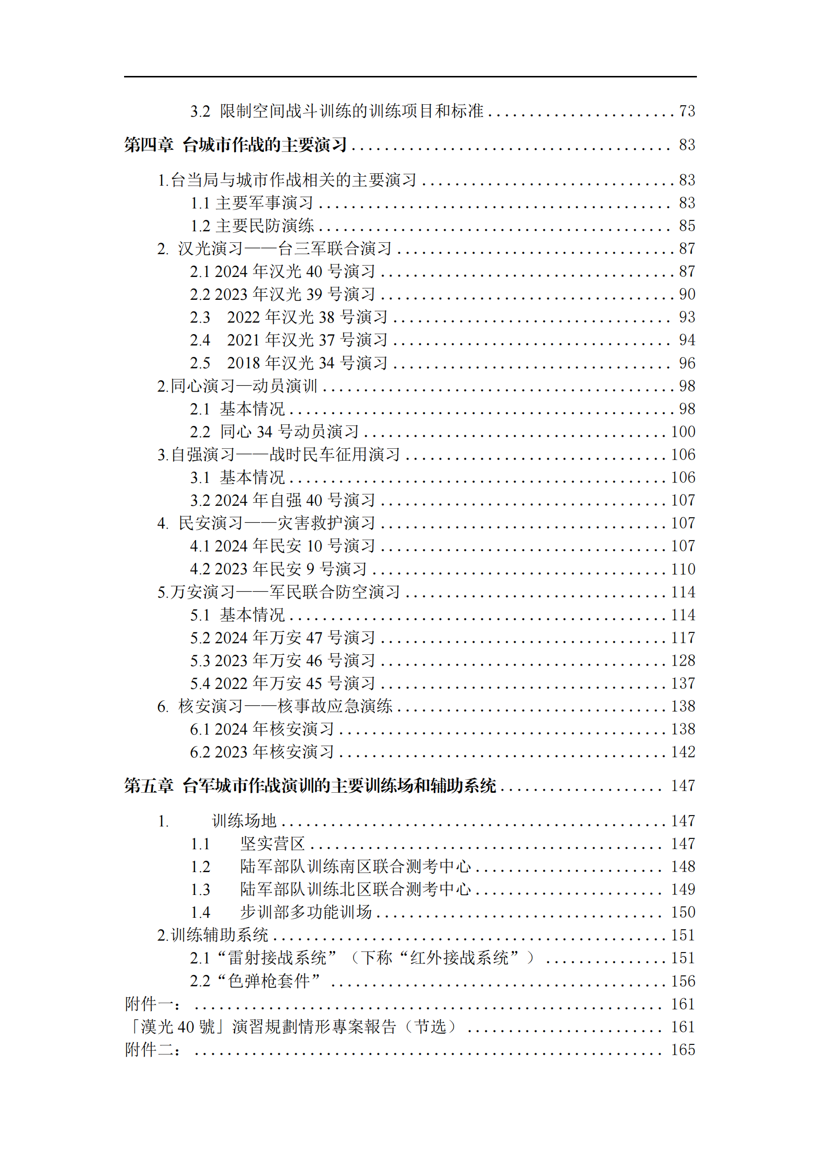 演训研究02.png