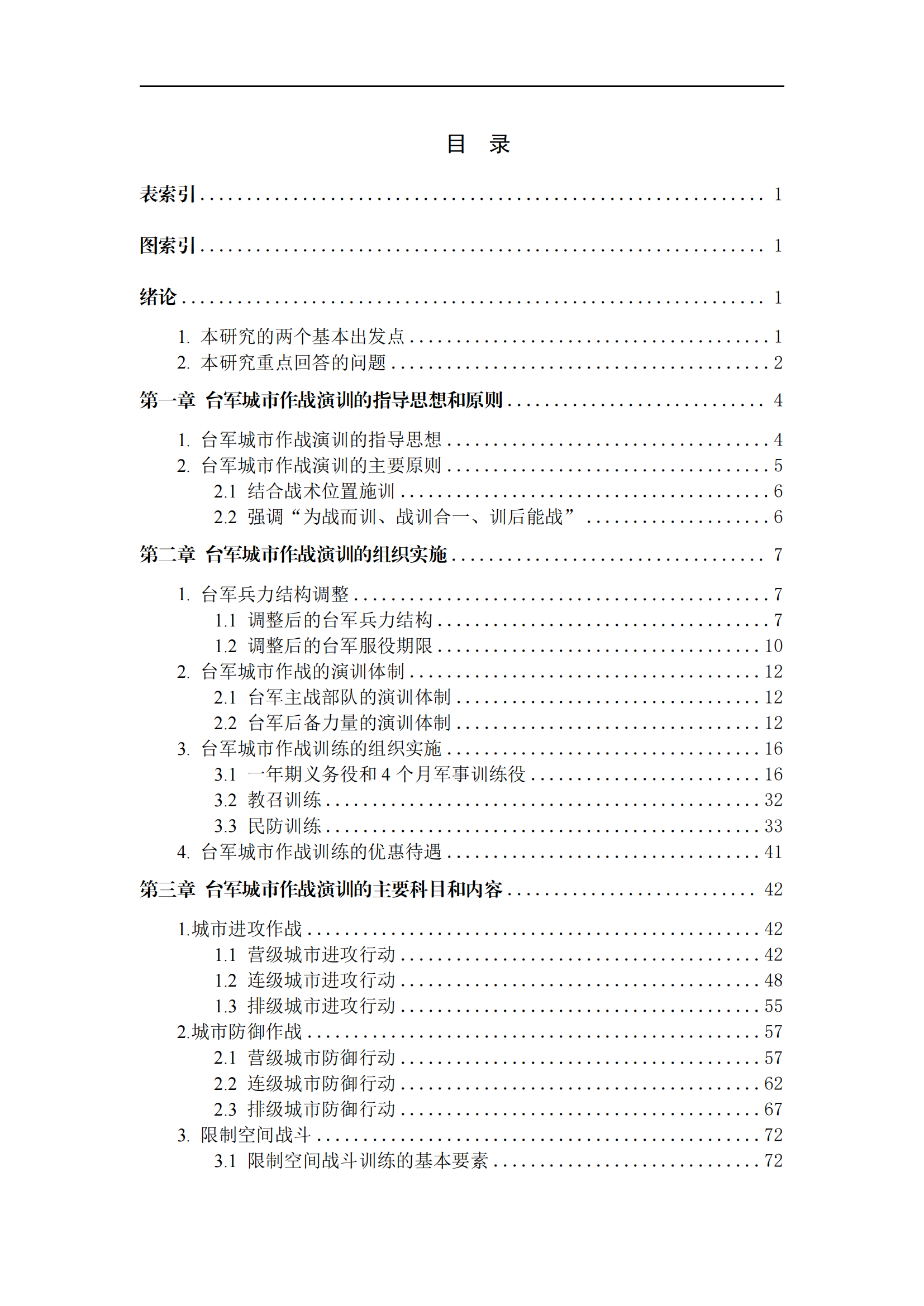 演训研究01.png