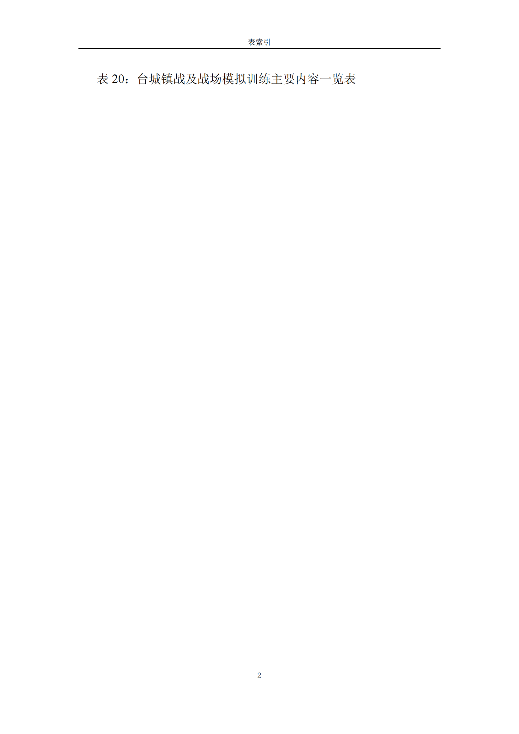 演训研究05.png