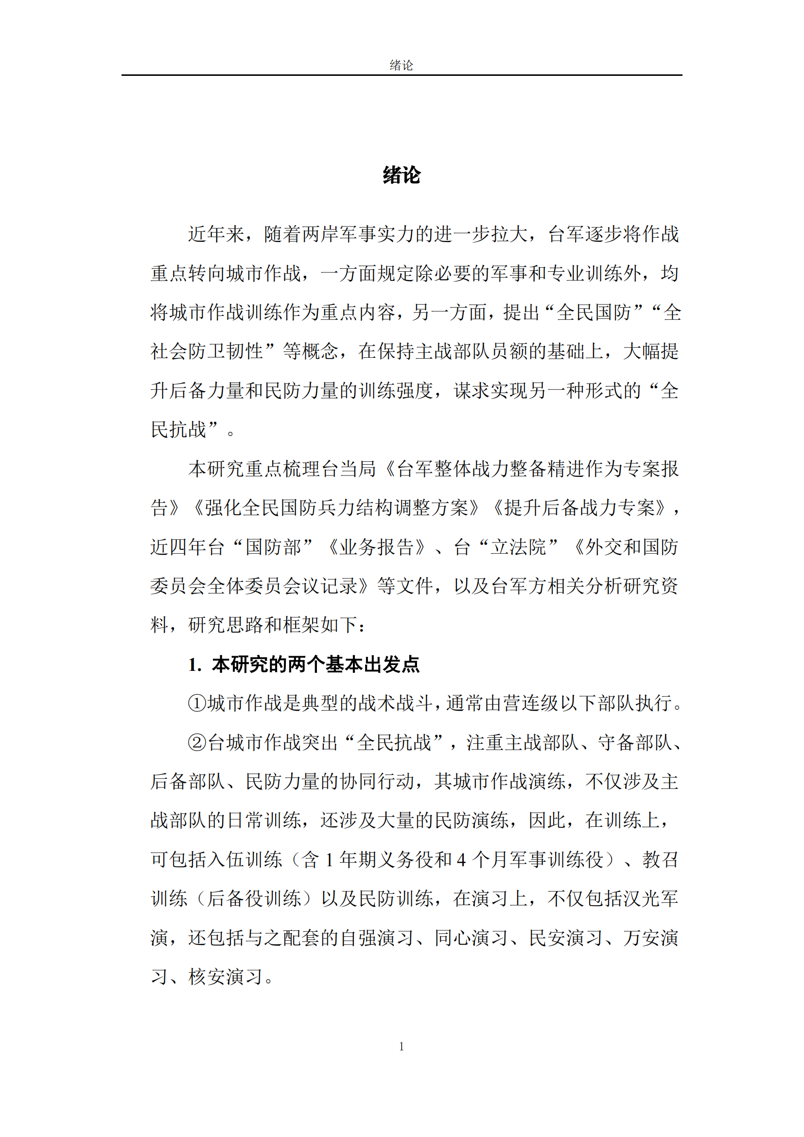演训研究绪论.png