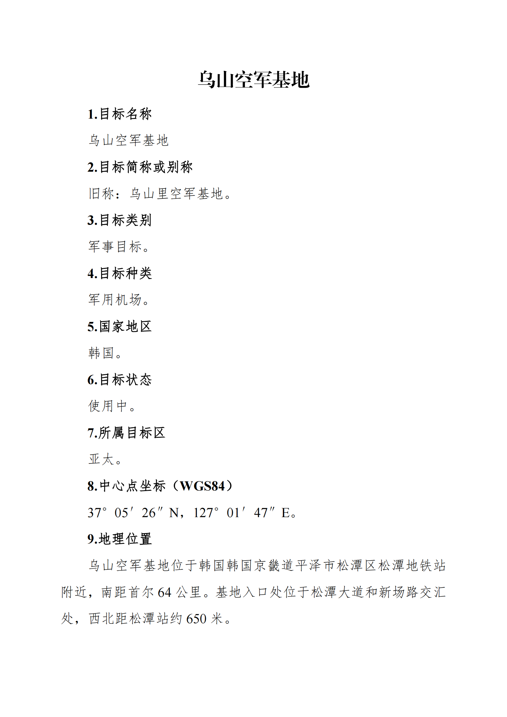 乌山空军基地首页.png