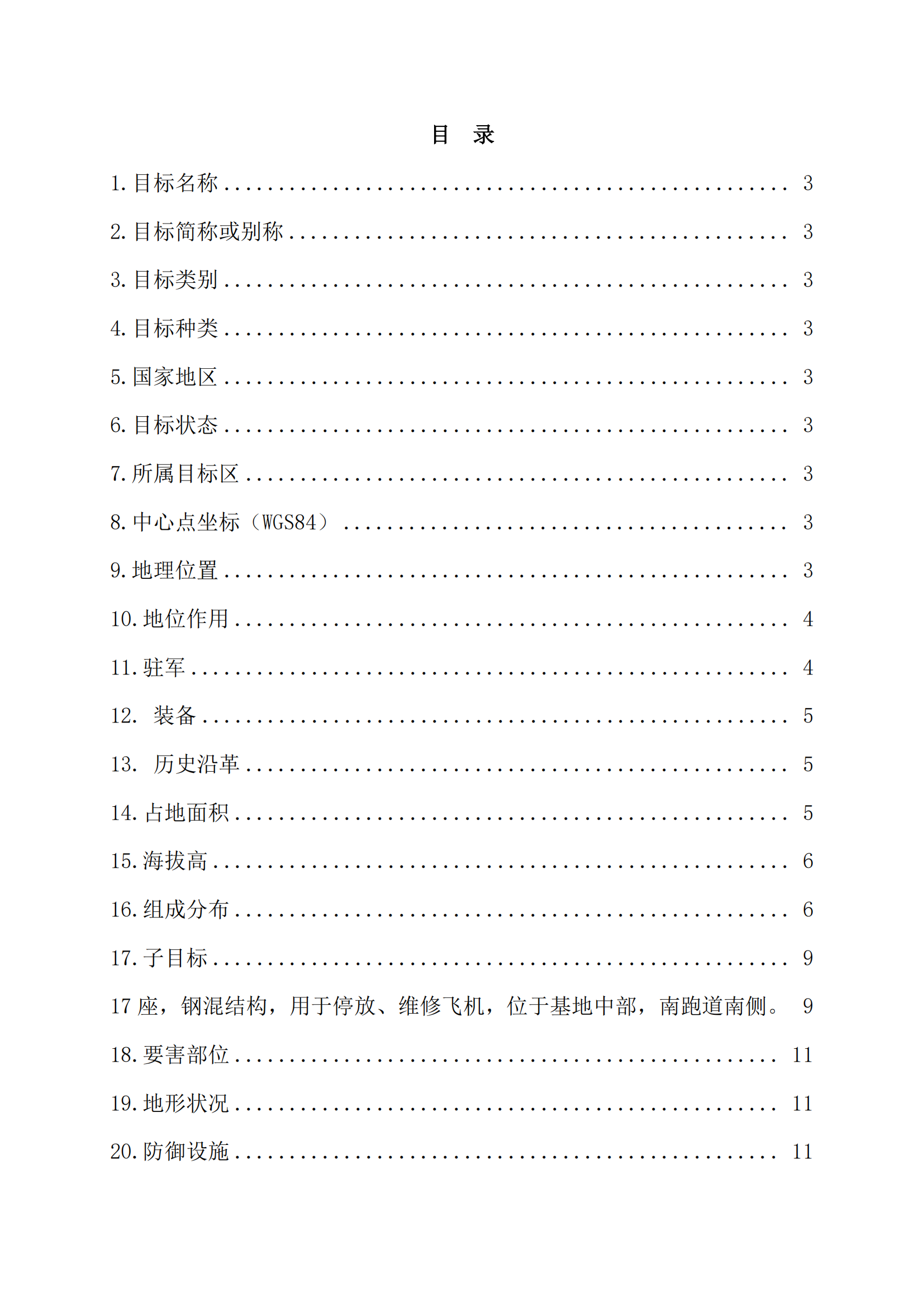 乌山空军基地目录.png