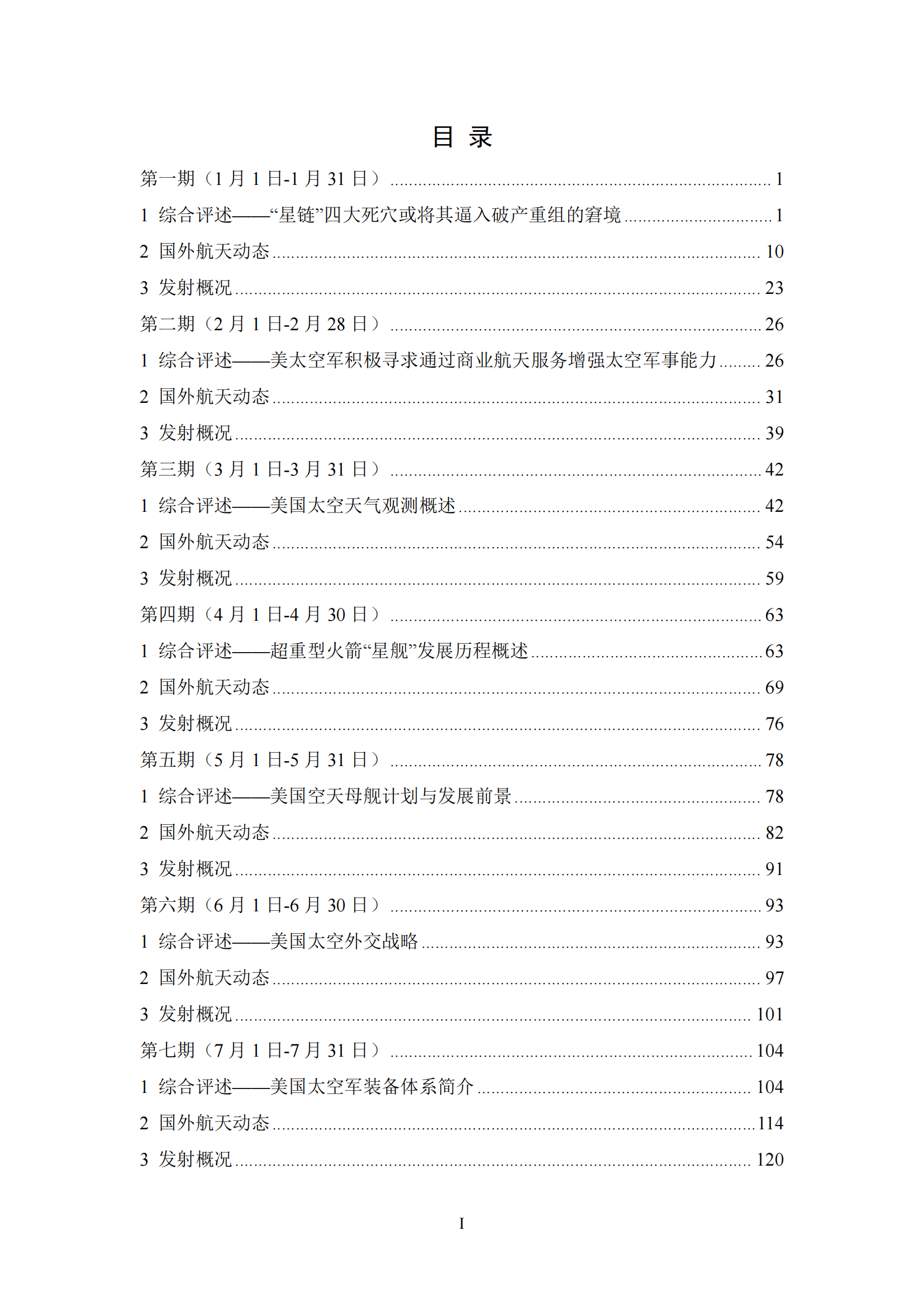 2023年度航天月报汇编目录.png