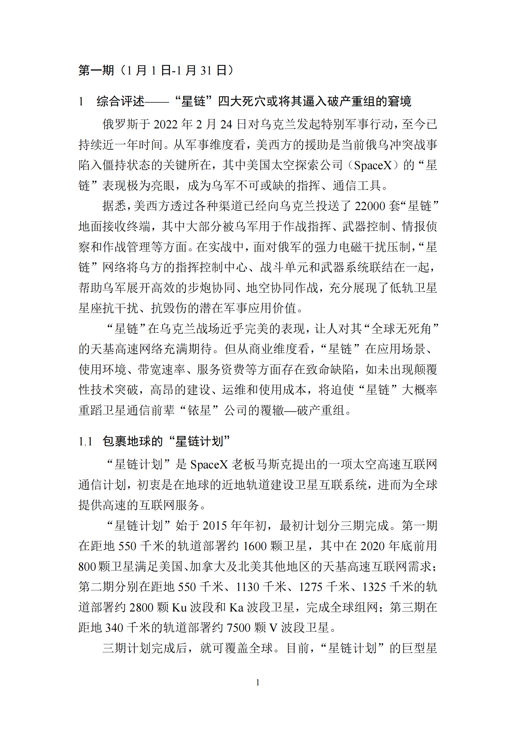 2023年度航天月报汇编首页.png