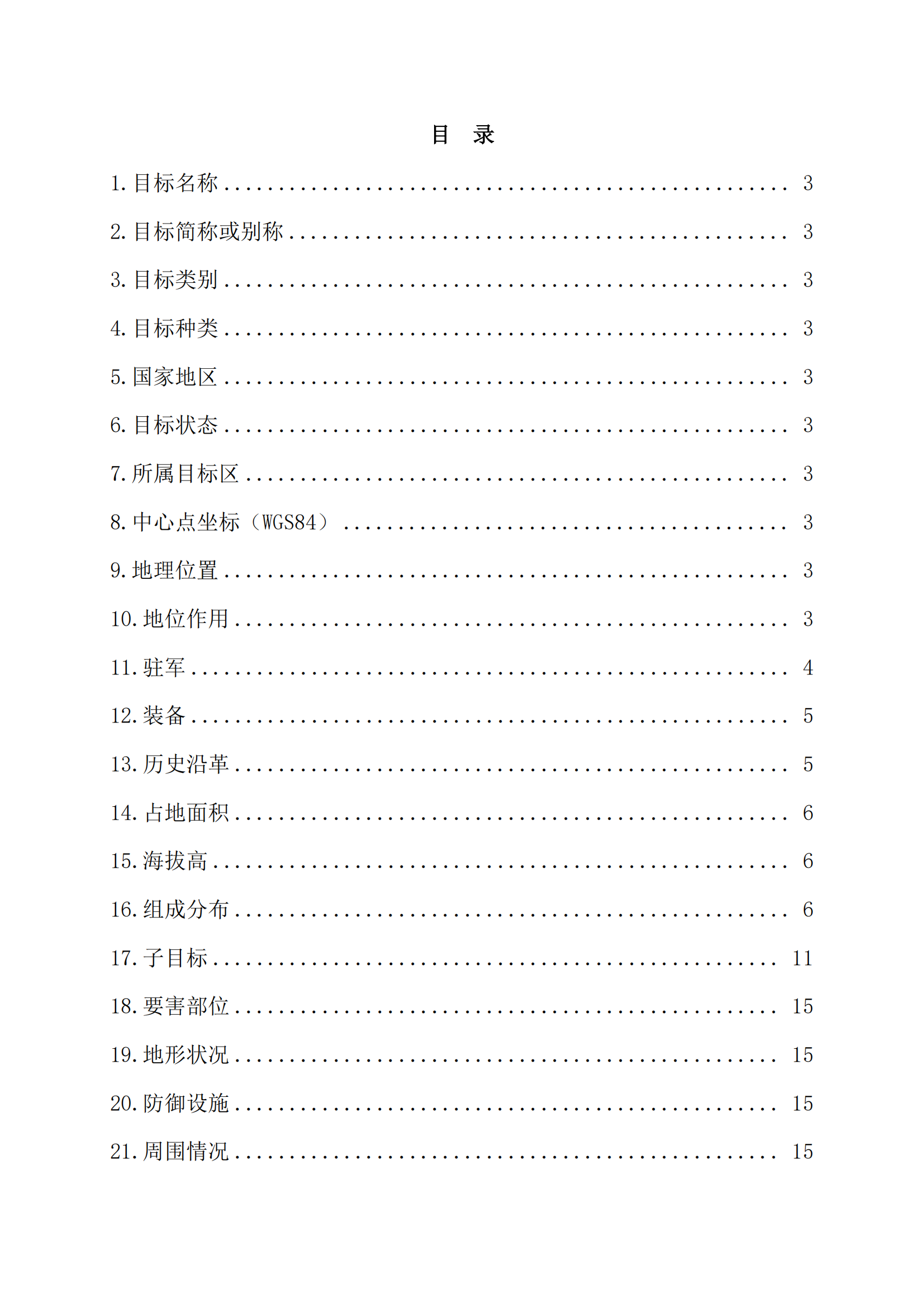 沃伦空军基地目录.png