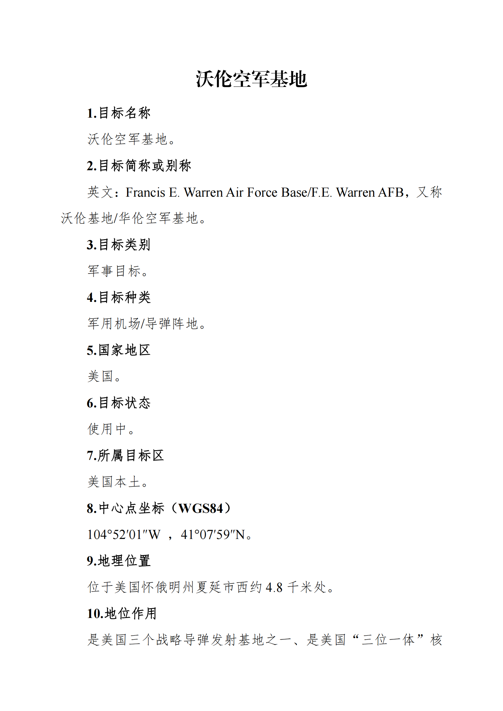 沃伦空军基地首页.png