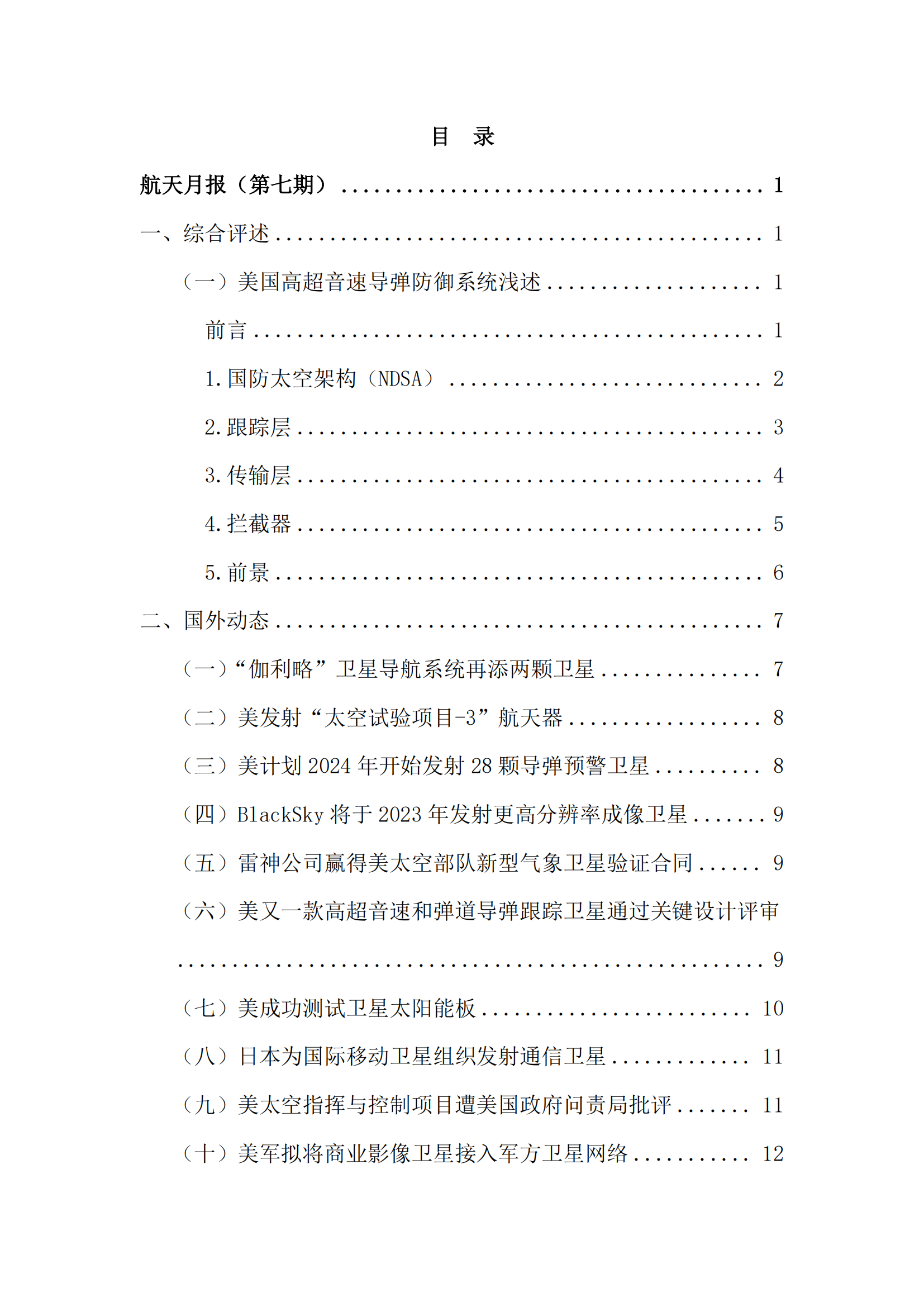 2022年度航天月报汇编目录.png