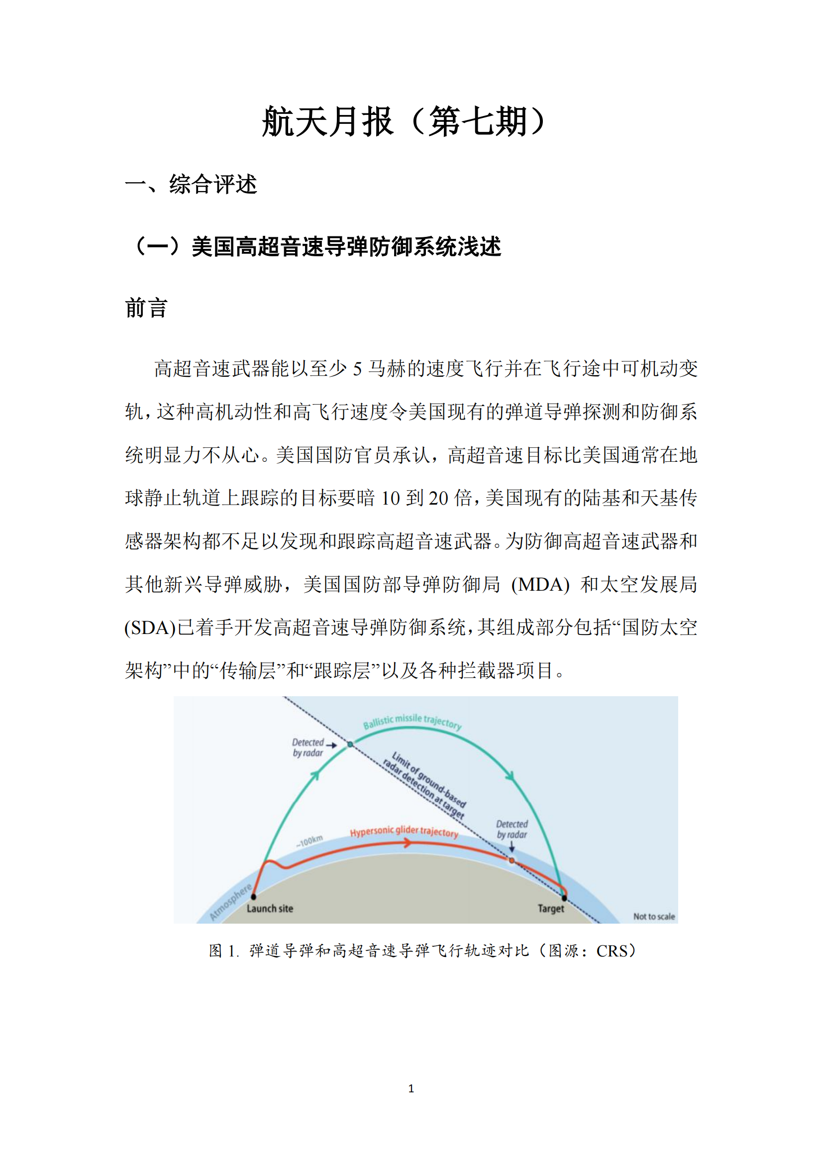 2022年度航天月报汇编首页.png