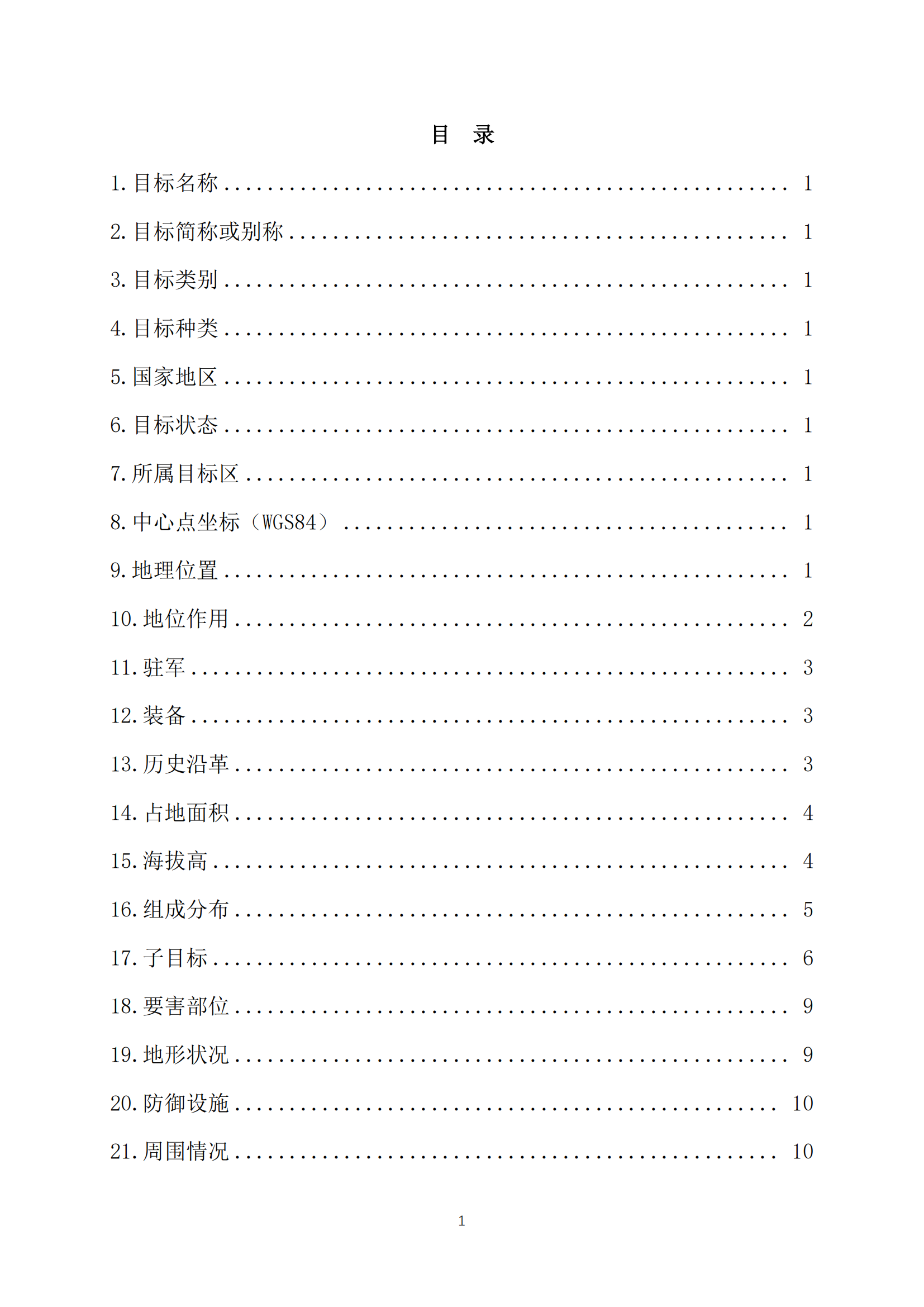 横须贺海军基地目录.png