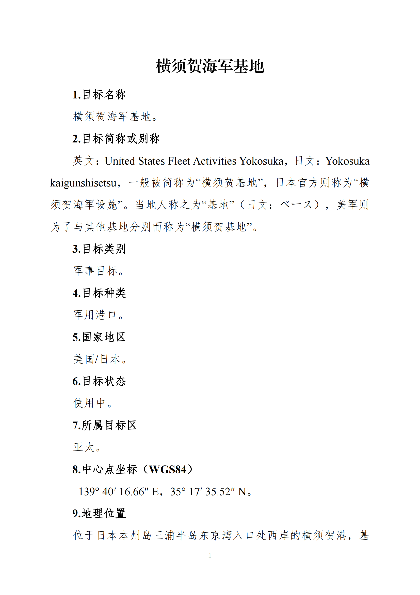 横须贺海军基地首页.png